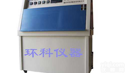 紫外光耐气候试验箱_<em>紫外灯老化试验箱</em>_褪色老化试验箱_紫外线老化试验箱