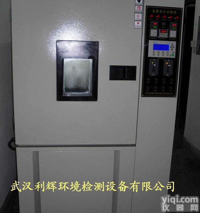 出售廉价臭氧老化试验箱/利辉供应臭氧老化试验箱/武汉智能臭氧老化试验箱