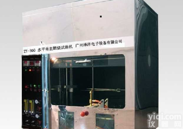 ZY-301  水平<em>垂直</em><em>燃烧试验</em>机