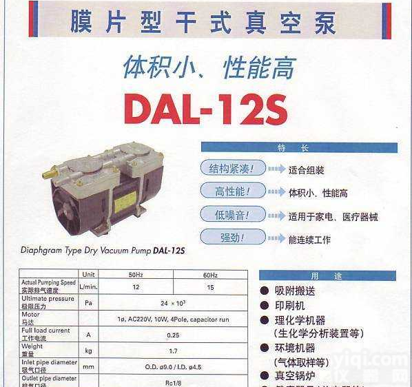 1  供应日本爱<em>发科</em>（ULVAC）<em>膜片</em>型<em>干式</em>真空泵
