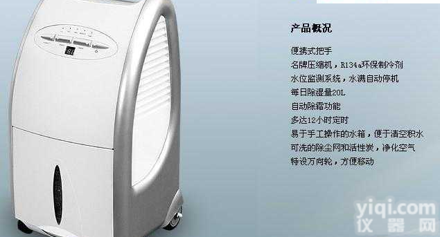 森井<em>全自动</em><em>除湿机</em>MDH-722B  森井<em>全自动</em><em>除湿机</em>MDH-722B