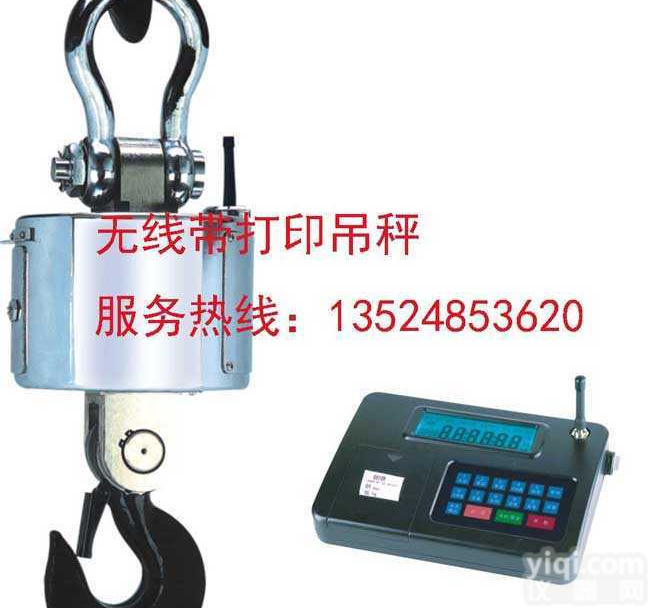 无线吊秤&1吨<em>分体式</em>吊秤&<em>上海</em>1吨无线吊秤