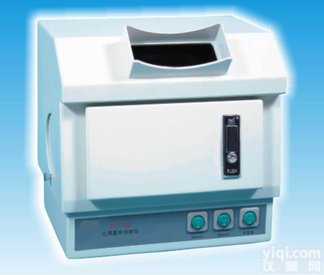 ZF-7型  暗<em>箱式</em><em>三用</em>紫外<em>分析仪</em>