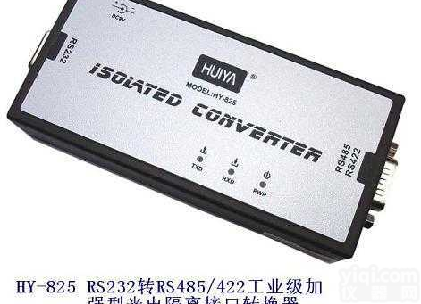 HY-825  RS232转RS485/<em>422</em><em>工业级</em>加强型光电隔离接口<em>转换器</em>