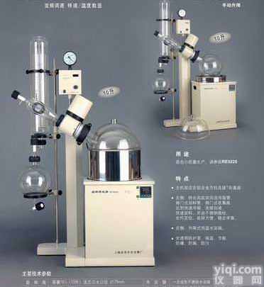 RE-5210A  10L旋转蒸发器|旋转<em>浓缩</em>仪|<em>多功能</em>分离器