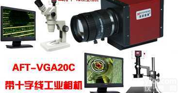 AFT-VGA  VGA<em>工业相机</em> VGA相机 VGA显微<em>工业相机</em> VGA工业摄像头
