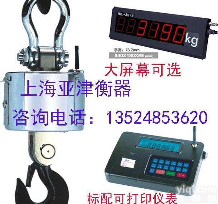 OCS  <em>上海</em>5吨<em>无线</em>挂钩秤，<em>上海</em>浦东5吨<em>无线</em>挂钩秤，吊磅