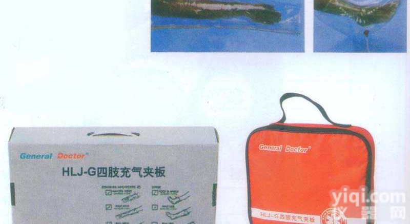 HLJ-G型   <em>四肢</em>充气<em>夹板</em>套装