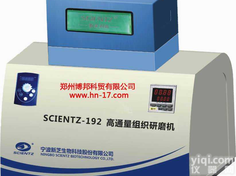 scientz-192<em>高通量组织研磨器</em>  scientz-192<em>高通量组织研磨器</em>