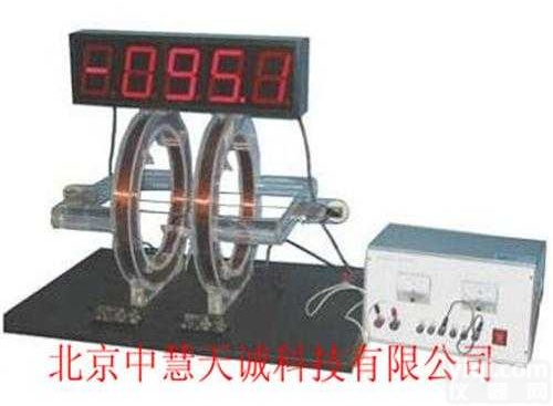 ZH5409型<em>亥姆</em><em>霍兹</em>线圈<em>演示仪</em>