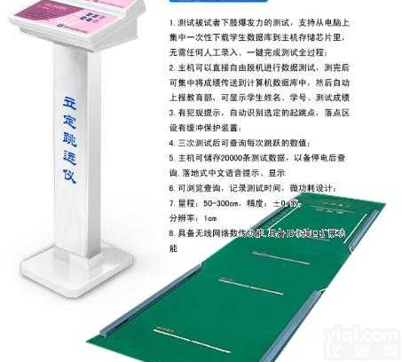 TDK-2  <em>智能型</em><em>立定</em><em>跳远</em>仪TDK-2