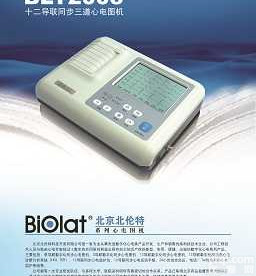 <em>国产</em><em>心电图</em>机  北伦特3导<em>心电图</em>机