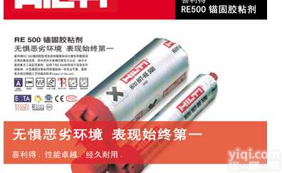 RE500  喜利得胶-喜利得化学<em>粘胶剂</em>-喜利得植筋胶