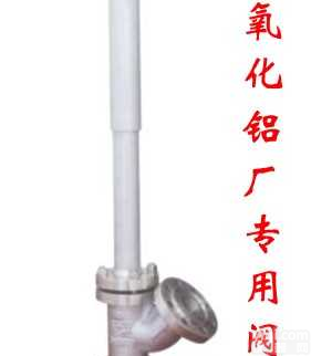 长杆<em>浆料</em>阀->><em>氧化铝</em>专用【长杆<em>浆料</em>阀】