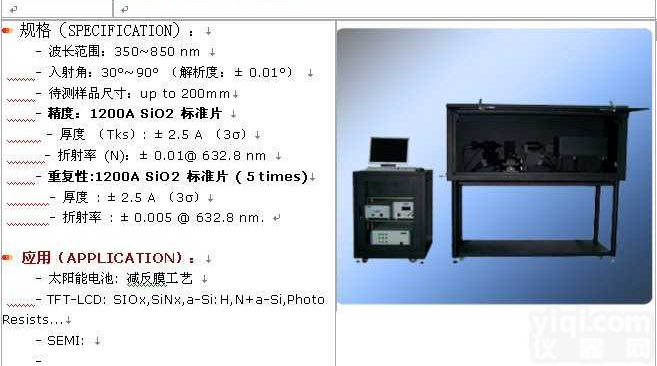 <em>专业代理</em>椭偏仪测太阳能电池——上海/<em>苏州</em>/无锡/南京/天津/北京/武汉...