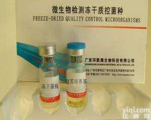 环凯  微生物检测与质控<em>菌株</em>（<em>菌种</em>）