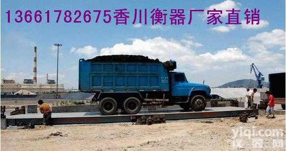 SCS重卡<em>汽车</em><em>地上衡</em>  陕西<em>地磅</em>衡器厂供应-渭南煤矿厂用120T<em>汽车</em>磅秤，重卡80吨<em>汽车</em>磅称，...