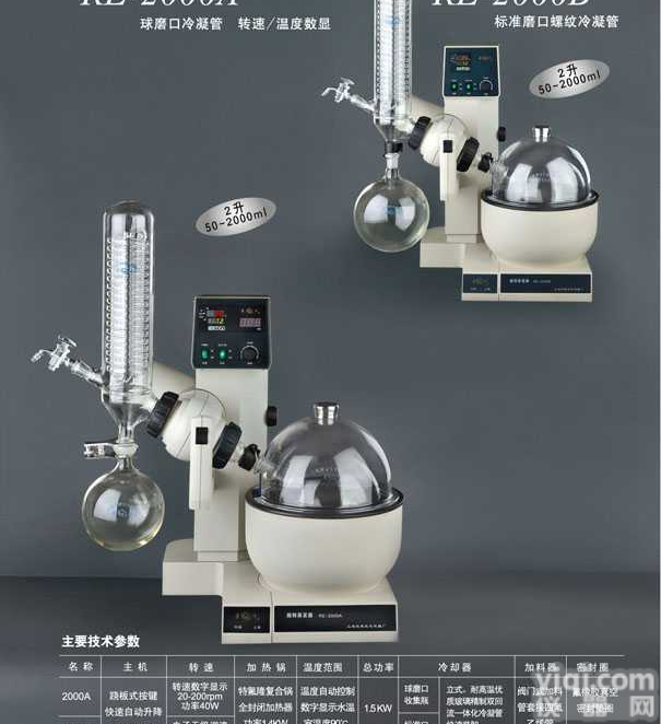 RE-2000A  旋转蒸发器<em>上海旋转蒸发器</em>