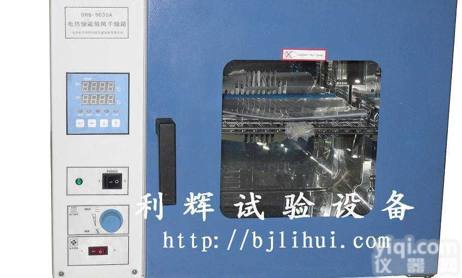 DHG-9023A  <em>北京烘箱</em>/天津高温箱/河北台式鼓风干燥箱