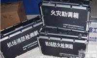 <em>消防工程</em><em>检测</em>箱YT-<em>VC12J</em>|武汉仪器网