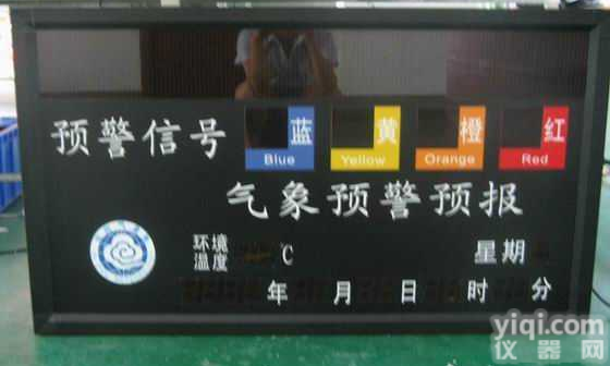 <em>气象灾害</em>预警LED屏