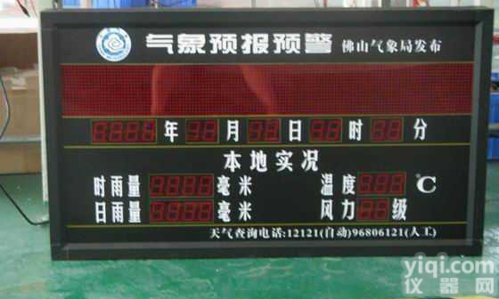 <em>气象灾害</em>预警信息显示屏