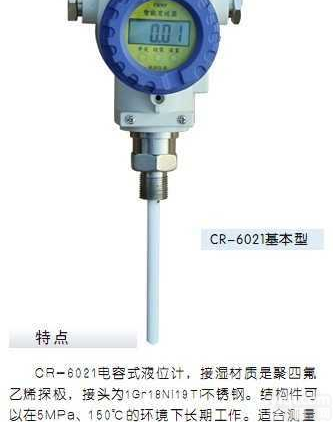 CR-<em>602</em>高温高压<em>杆式</em><em>液位计</em>