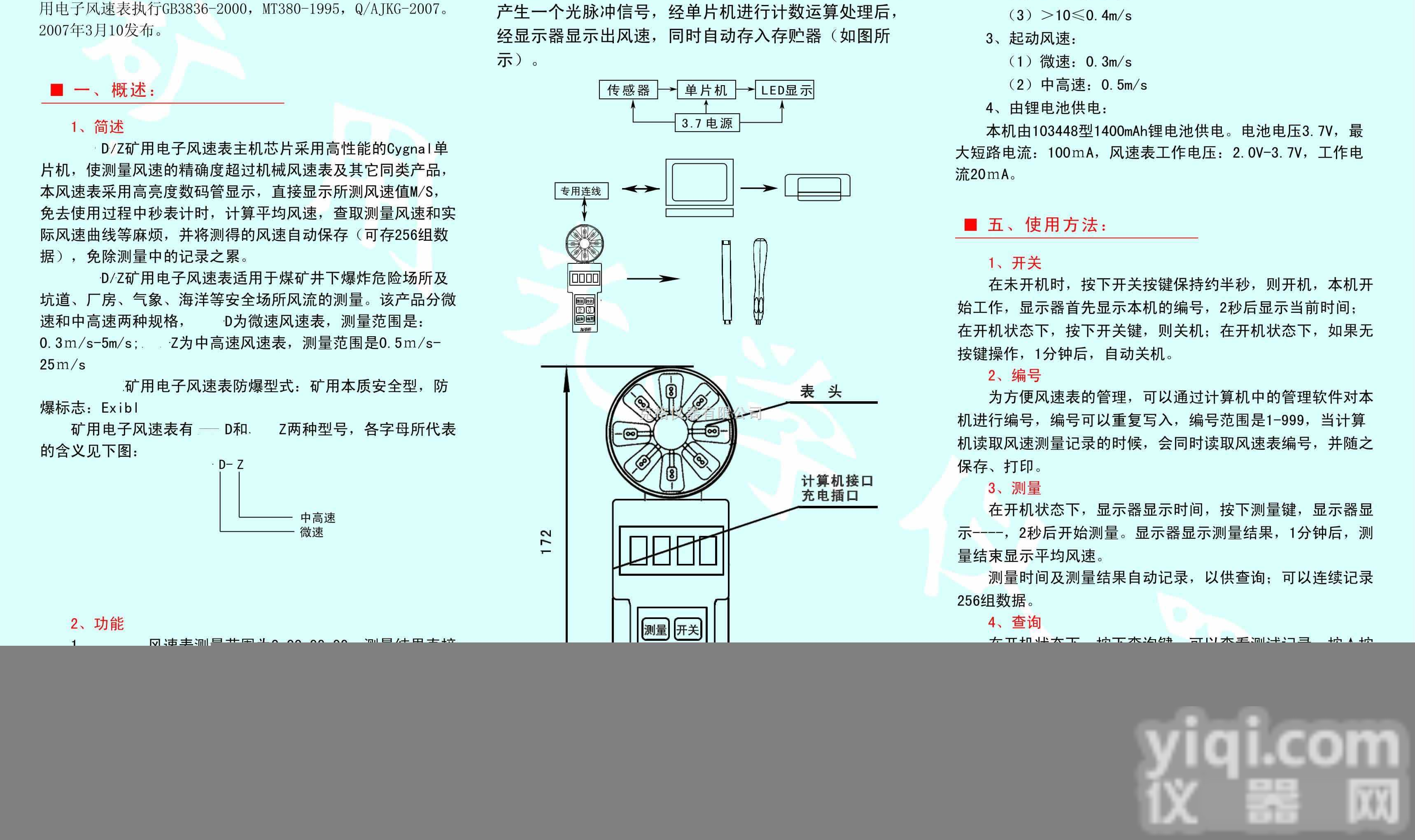 M373977  矿用<em>电子</em><em>风速表</em>/<em>电子</em>微速<em>风速表</em>/<em>电子</em>中高速<em>风速表</em>