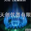 DY80<em>煤气</em><em>泄漏</em>检测仪  DY80<em>天燃气</em><em>泄漏</em>检测器