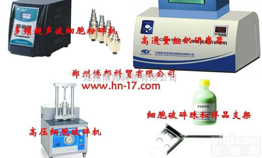 郑州<em>均质机</em>  郑州<em>均质机</em>，河南<em>均质机</em>，调整分散器，实验室<em>均质机</em>，高通量组织<em>研磨</em>器