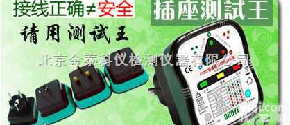 <em>DY207A</em>插座<em>极性</em>回路<em>检测器</em>