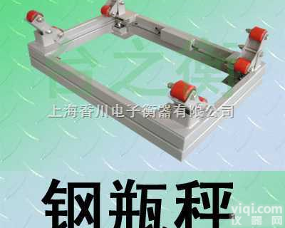 SCS  江苏<em>钢瓶</em>秤-1t<em>钢瓶</em>称<em>厂家</em>-2t<em>钢瓶</em>秤价格-1-3吨<em>钢瓶</em>秤<em>厂家</em>直销！兔...