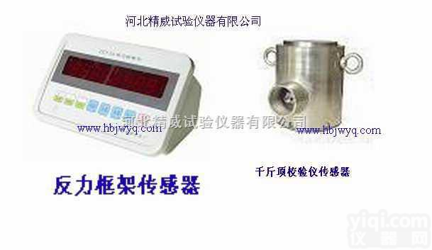 <em>千斤顶</em><em>检定装置</em>精威<em>千斤顶</em><em>检定装置</em>