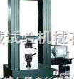 异型材拉力试验机，<em>铝管</em>拉伸强度测试仪，<em>铝型材</em>抗压试验机