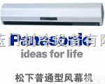 上海<em>松下</em><em>风幕机</em>/<em>松下</em><em>风幕机</em>专卖