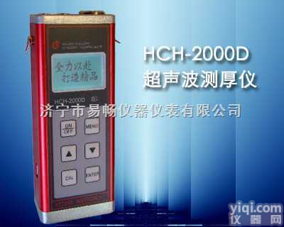 HCH-2000D型<em>枣庄市</em>|滕州|<em>薛城</em>超声波测厚仪，玻璃测厚仪，钢板测...