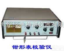 <em>钳形表</em><em>校验仪</em>  CY2001数字式<em>钳形表</em><em>校验仪</em>