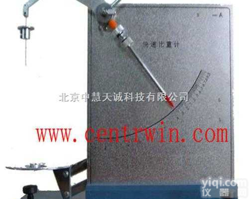 ZH8005  快速比重计/<em>橡胶</em><em>密度计</em>/密度仪