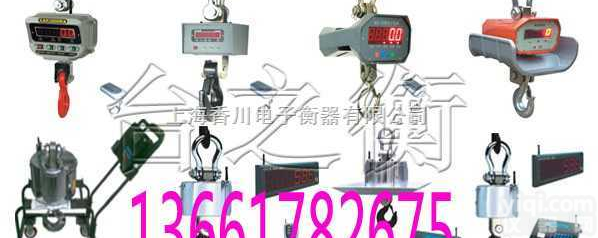OCS  上海电子<em>吊秤</em>,电子<em>吊秤</em>,<em>奉贤区</em>电子吊称