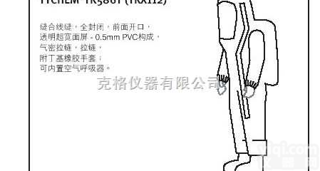 M270864  内置式连体<em>气密</em>服/全封闭A级防化服/防化服/<em>防护服</em>