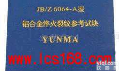 JC03-A.B.C.D  <em>渗透探伤</em>试块 3点5点<em>渗透探伤</em>试块