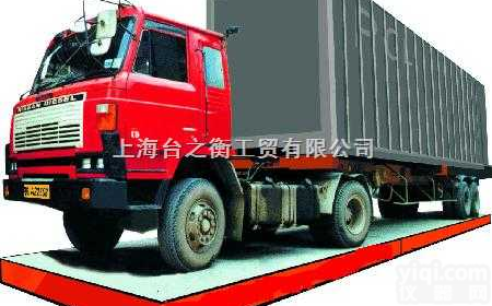 SCS-G  ★<em>汽车衡</em>【TZH】国家标准★60吨<em>防爆</em><em>汽车衡</em>价格◆60吨<em>防爆</em><em>汽车衡</em>◆