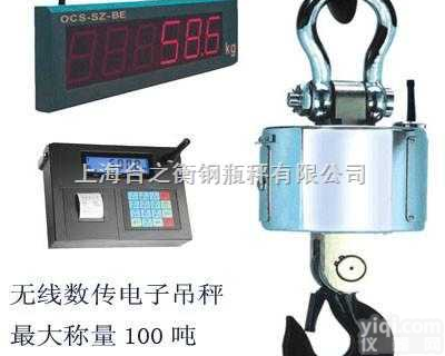 SCS  1吨<em>无线</em>吊秤，2吨<em>无线</em>吊秤，3吨<em>无线</em>吊秤，5吨<em>无线</em>吊秤，10吨<em>无线</em>吊衡