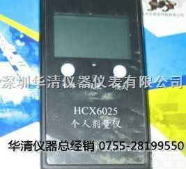 HCX6025个人剂<em>量仪</em>,批发HCX6025个人剂<em>量仪</em>，<em>现货供应</em>HCX...