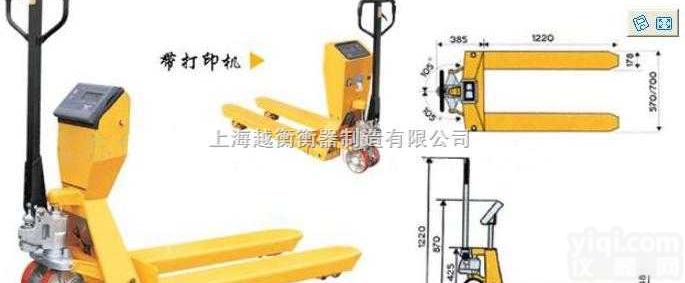 SCS  <em>上海</em>衡器批发市场“2吨手动电子叉车秤”<em>上海</em>越衡浦东<em>专卖</em>店