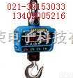 OCS  吊钩秤厂家，<em>吊秤</em><em>生产厂家</em>，吊称<em>生产厂家</em>