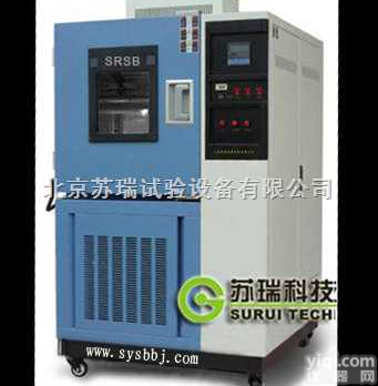 RGD-800  <em>辽源</em>高低温试验箱/高低温<em>试验机</em>/高低温箱