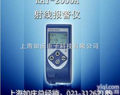 RAY-2000A<em>个人</em><em>剂量</em>仪（价格特优）|  RAY-2000A<em>个人</em><em>剂量</em>仪（射线<em>报警仪</em>）|