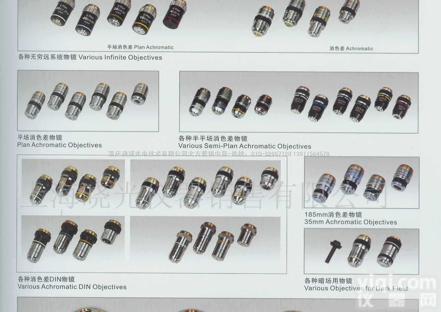 显微镜<em>物镜</em>（独立消<em>色差</em>、平场消<em>色差</em>、无限远平场消<em>色差</em>）
