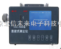 HJ05-CCZ1000  <em>矿用</em>防爆直读式测尘仪 直读式测尘仪 <em>粉尘浓度</em><em>测试仪</em>